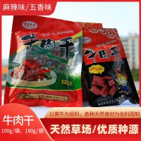 山陽縣嶺南牛肉180g/袋 麻辣味、五香味牛肉干休閑小食